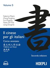 Il cinese per gli italiani. Corso avanzato. Con File audio mp3 scaricabili. Vol. 3 - Federico Masini, Zhang Tongbing, Sun Pingping - Libro Hoepli 2014, Studi orientali | libraccio.click