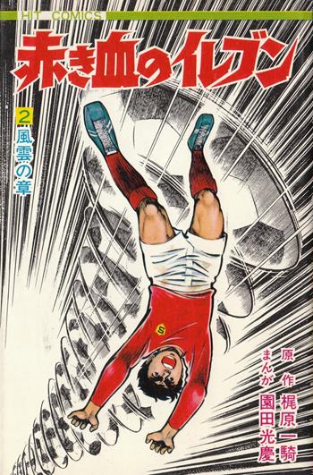 Shingo Tamai. Arrivano i Superboys. Vol. 2 - Ikki Kajiwara, Mitsuyoshi Sonoda - Libro Dynit Manga 2021 | libraccio.click