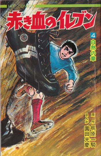 Shingo Tamai. Arrivano i Superboys. Vol. 4 - Ikki Kajiwara, Mitsuyoshi Sonoda - Libro Dynit Manga 2021 | libraccio.click