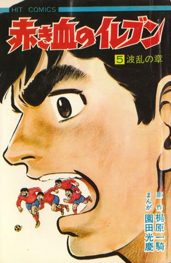 Shingo Tamai. Arrivano i Superboys. Vol. 5 - Ikki Kajiwara, Mitsuyoshi Sonoda - Libro Dynit Manga 2021 | libraccio.click
