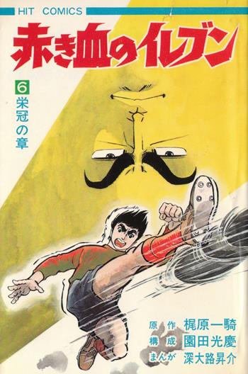 Shingo Tamai. Arrivano i Superboys. Vol. 6 - Ikki Kajiwara, Mitsuyoshi Sonoda - Libro Dynit Manga 2021 | libraccio.click