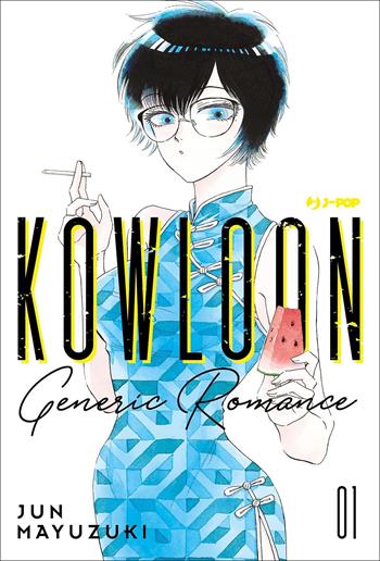 Kowloon Generic Romance. Vol. 1 - Jun Mayuzuki - Libro Edizioni BD 2021, J-POP | libraccio.click