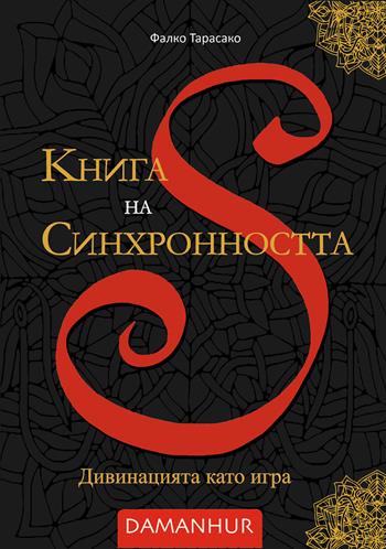 Kniga na Sinkhronnostta. Divinatsiyata kato igra. Ediz. bulgara - Oberto Airaudi - Libro Damanhur 2025 | libraccio.click