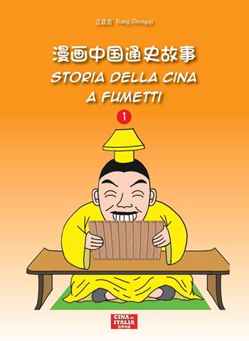 Storia della Cina a fumetti. Ediz. italiana e cinese. Vol. 1 - Zhengqi Jiang - Libro Cina in Italia 2022 | libraccio.click